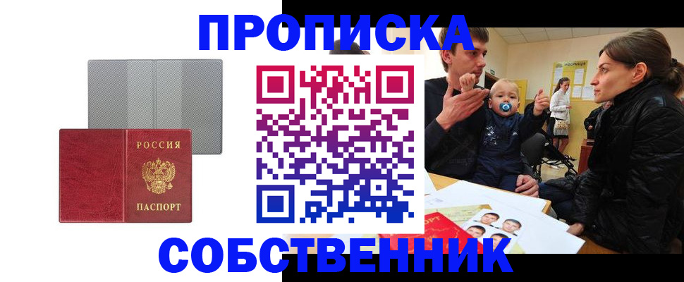 прописка регистрация в Сорочинске