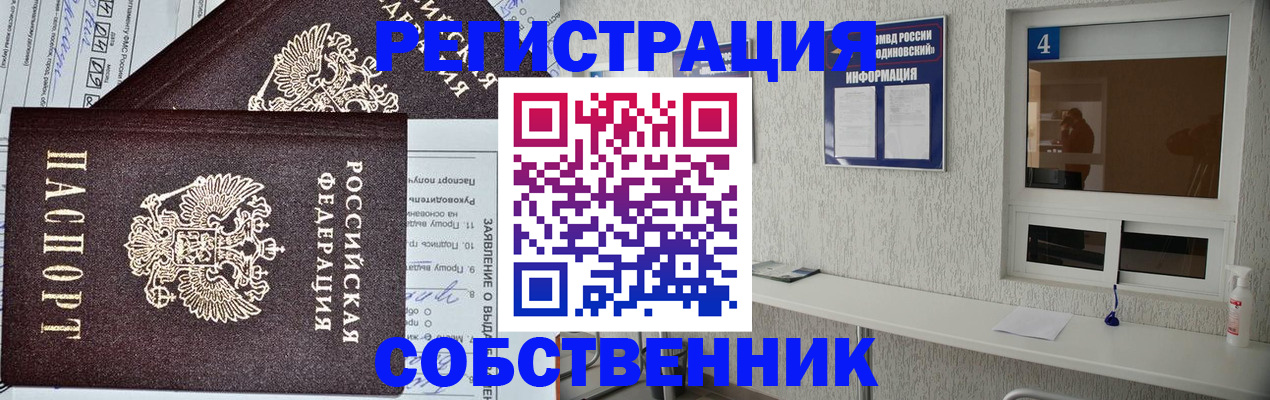 временная регистрация в Сорочинске